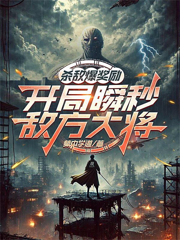 杀敌爆奖励,开局瞬秒敌方大将 杀敌爆奖励,开局瞬秒敌方大将