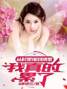 乡村里的独居女人! 乡村里的独居女人!