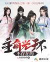 主角光环不存在的 主角光环不存在的